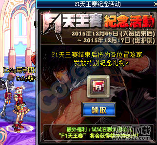《DNF》F1天王冠军礼盒介绍