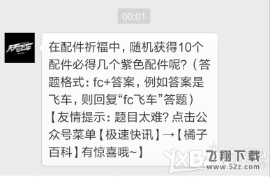 天天飞车11月28日每日一题答案