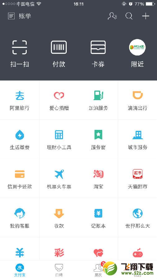 支付宝购买火车票流程