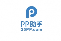 pp助手电脑版自动退出解决办法