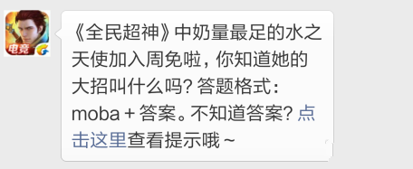 全民超神11月30日每日一题答案