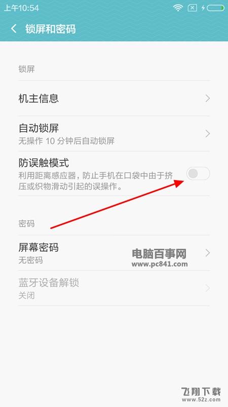 小米4c防误触模式怎么关闭 小米4c防误触模式关闭教程