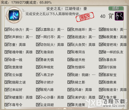 《剑网3》安史之乱