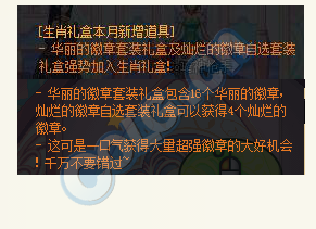 《DNF》11.27测试服12月生肖礼盒介绍