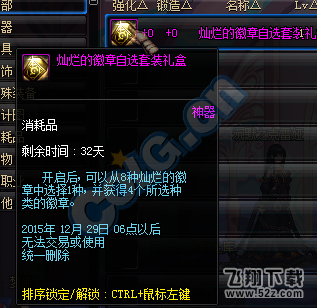 《DNF》11.27测试服12月生肖礼盒介绍