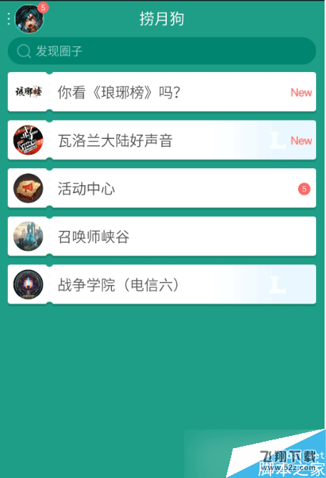 捞月狗app如何加好友 捞月狗软件加好友方法（图）