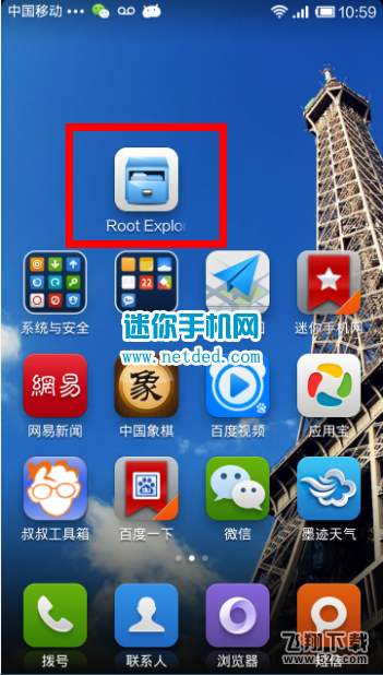 红米Note怎么删除系统软件的方法