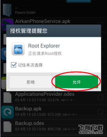 红米Note怎么删除系统软件的方法