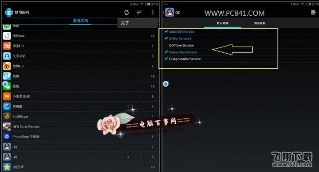 小米平板安装QQ HD图文教程