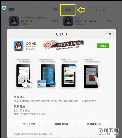 安装QQ HD