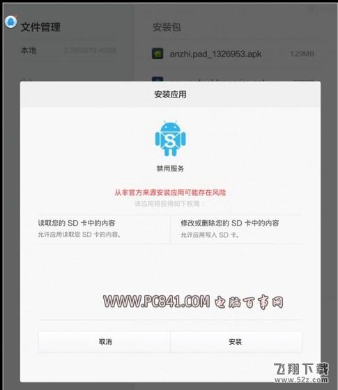 小米平板不能用QQ HD的解决方法 三联