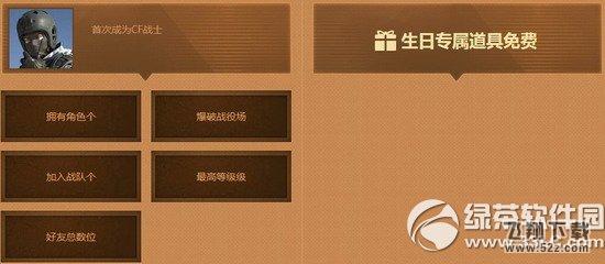 cf12月祝你生日快乐活动网址 价值50元生日道具免费领1