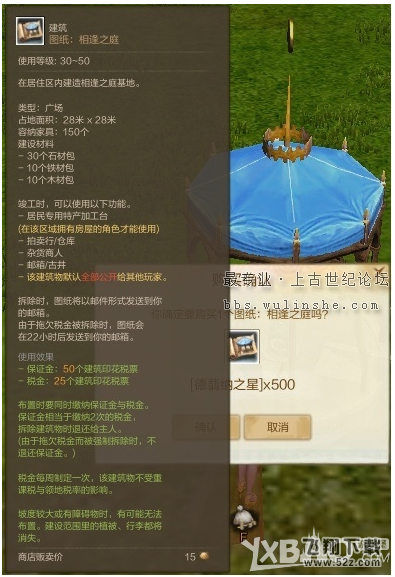 《上古世纪》相逢之庭制作台介绍