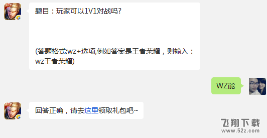 题目：玩家可以1V1对战吗? 王者荣耀12月1日每日一题答案