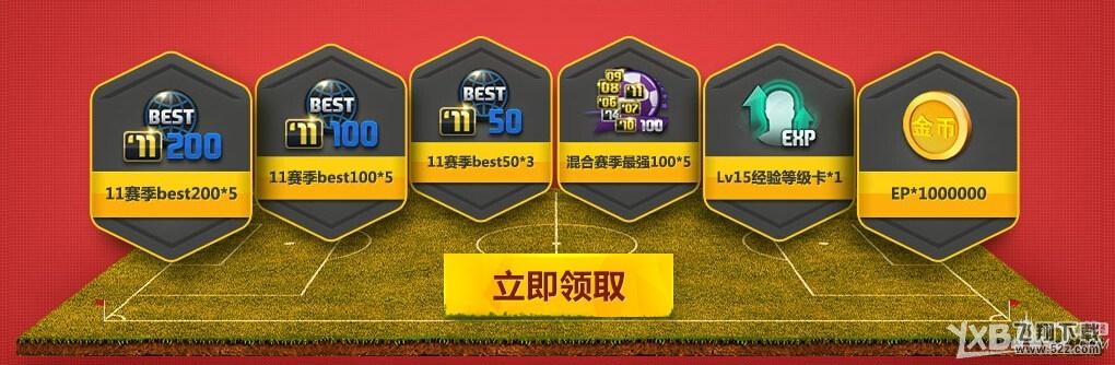 《fifa online》2015年12月首冲活动