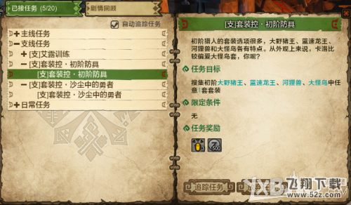 《怪物猎人OL》套装武器制作方法介绍