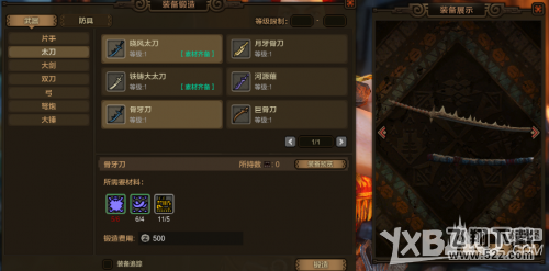 《怪物猎人OL》套装武器制作方法介绍