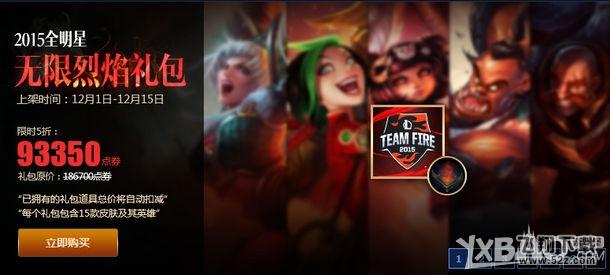 《LOL》2015全明星礼包五折来袭活动