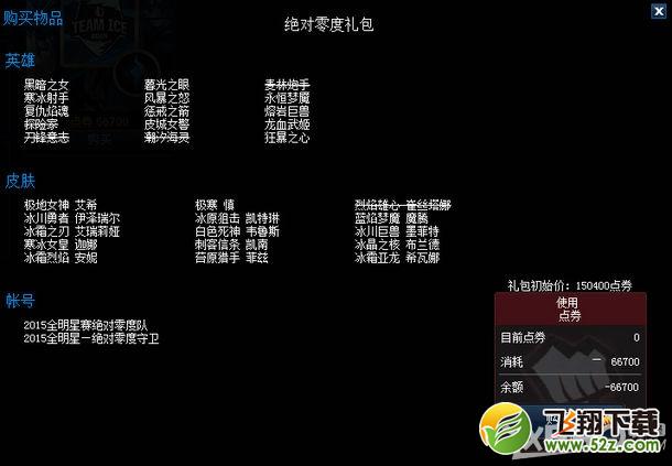 《LOL》2015全明星礼包五折来袭活动