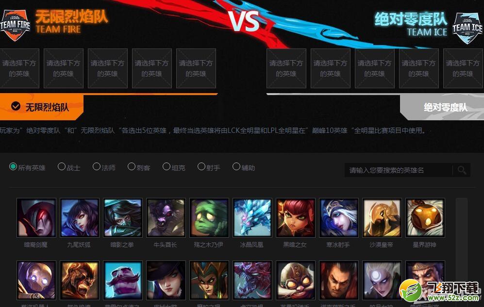 《LOL》2015全明星第二阶段投票活动