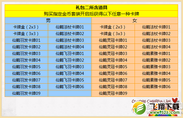 炫舞时代12月第二周促销活动 买新品送幸运套装卡牌6