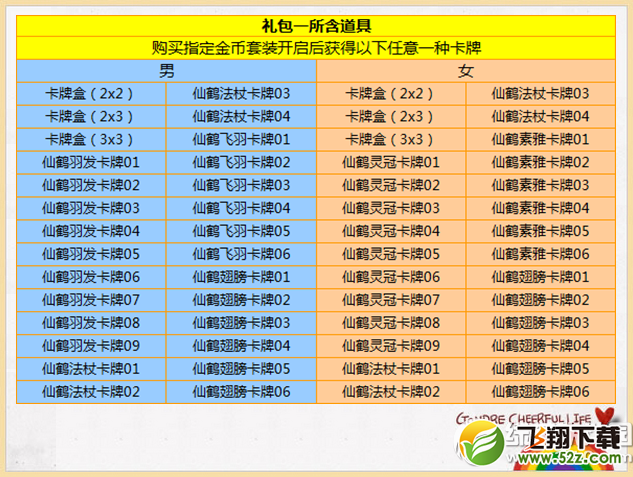 炫舞时代12月第二周促销活动 买新品送幸运套装卡牌5