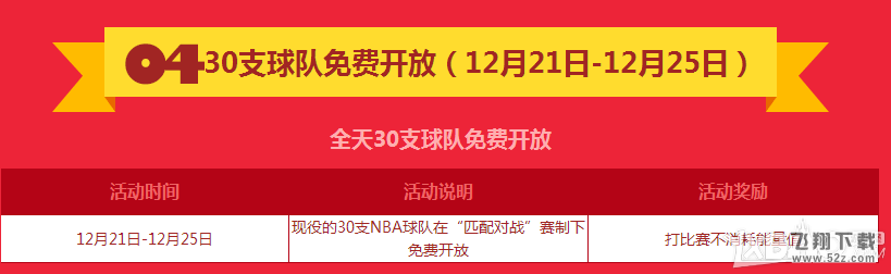 《NBA 2KOL》嗨翻12月活动