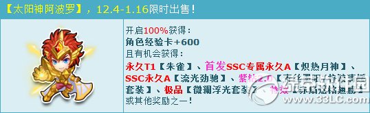 qq飞车太阳神阿波罗多少钱 太阳神阿波罗有什么1