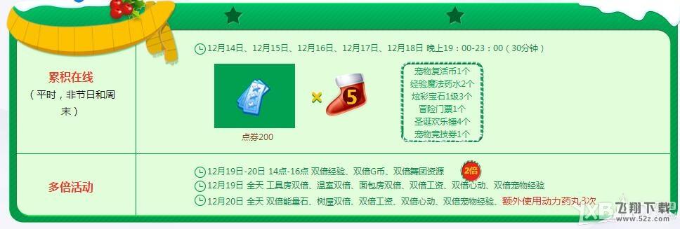 《QQ炫舞》12月回馈第三周