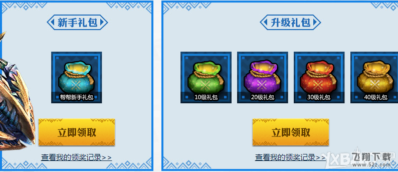 《怪物猎人OL》帮帮助力狩魂不删档活动