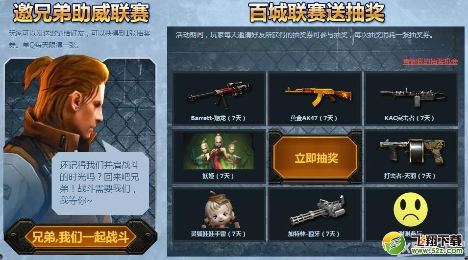 《CF》助力百城联赛活动