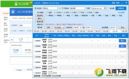 人生日历教你打好“抢票”这场持久战