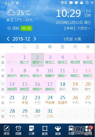 人生日历教你打好“抢票”这场持久战