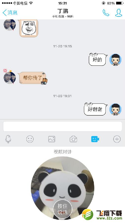 手机QQ视频对讲怎么用