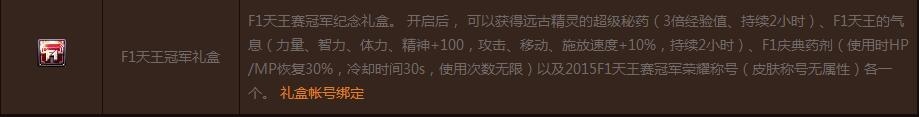 《DNF》纪念F1天王赛 周末越战越勇
