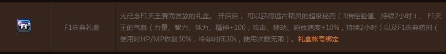 《DNF》纪念F1天王赛 周末越战越勇