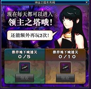 《DNF》领主之塔天天闯 史诗装备等你来