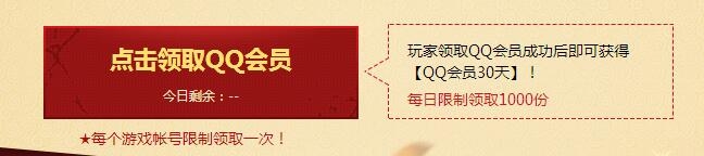 《DNF》新手加油豪华礼包 免费领取QQ会员
