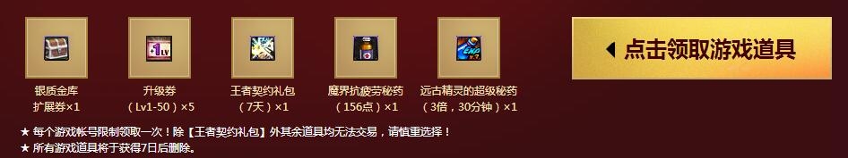 《DNF》新手加油豪华礼包 免费领取QQ会员