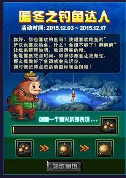 《DNF》暖冬之钓鱼达人 升级券等你来