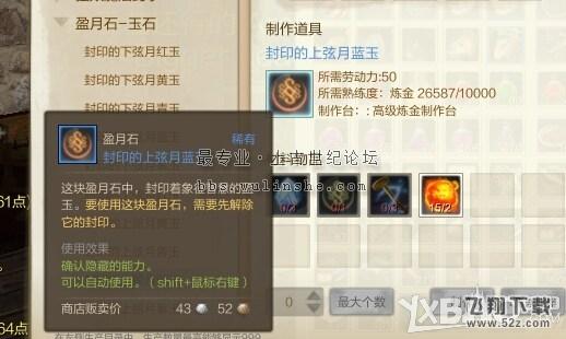 《上古世纪》盈月石介绍