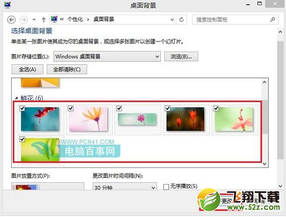 关闭Win8.1桌面壁纸自动切换方法