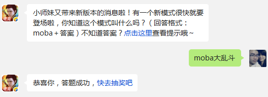 全民超神 小师妹又带来新版本的消息啦!有一个新模式很快就要登场啦，你知道这个模式叫什么吗?