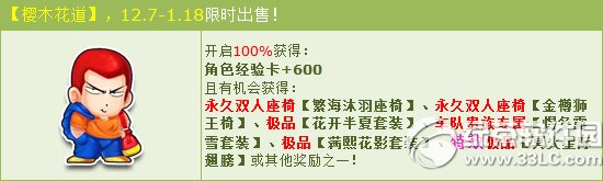 qq飞车樱木花道多少钱 樱木花道有什么奖励1