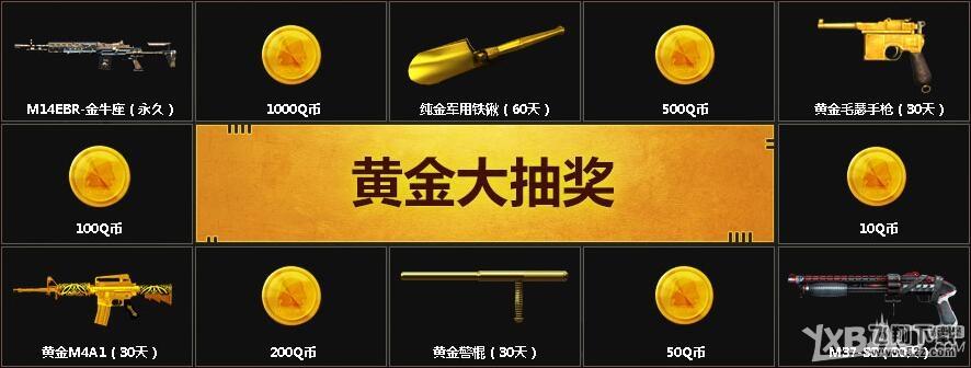 《CF》CFS决战庆典整点在线活动