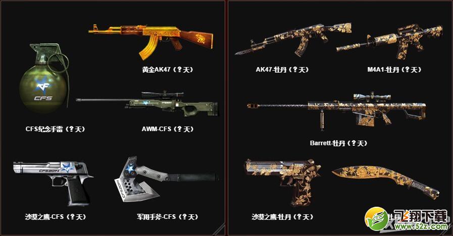 《CF》CFS决战庆典整点在线活动