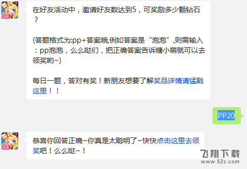 在好友活动中，邀请好友数达到5，可奖励多少颗钻石? 全民泡泡大战12月5日每日一题