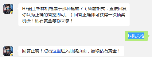 HF霸主格林机枪属于那种枪械? 独立防线12月5日每日一题