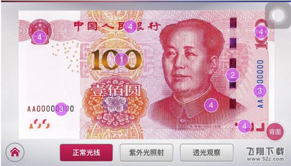 人民币新100app用途是什么_人民币新100app怎么用？