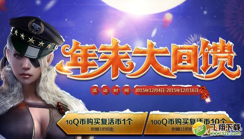 《CF》年末大回馈 英雄级巴雷特-毁灭（永久）出现
